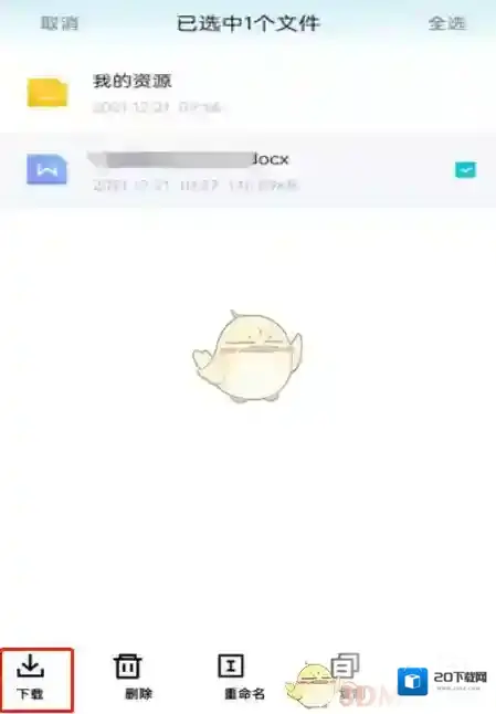 百度网盘想要下载