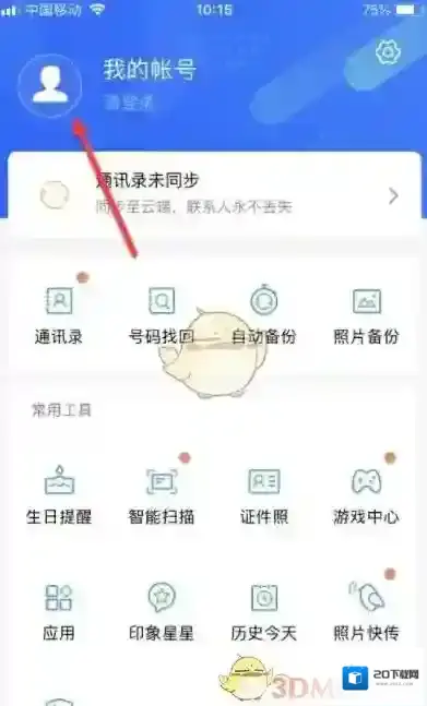 QQ同步助手同步助手
