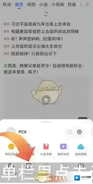 小米浏览器打开手机