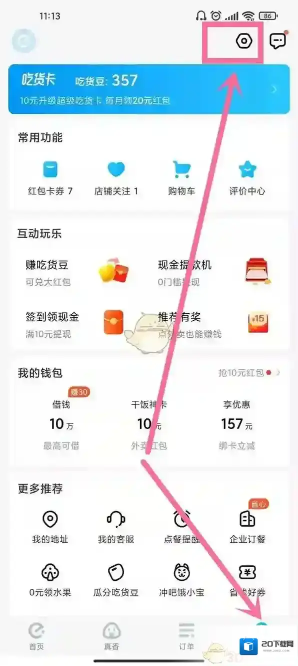 饿了么退出登录