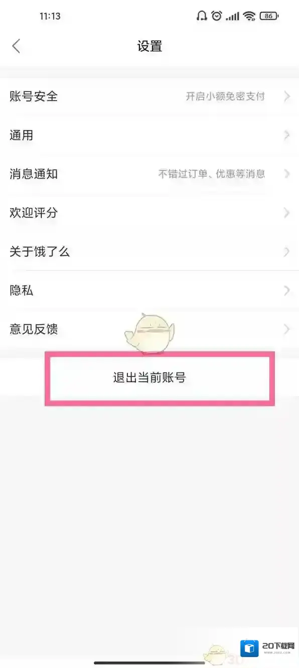 饿了么扫码领红包