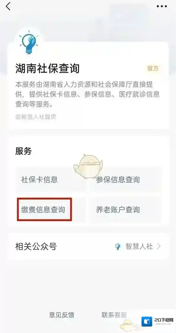 微信服务