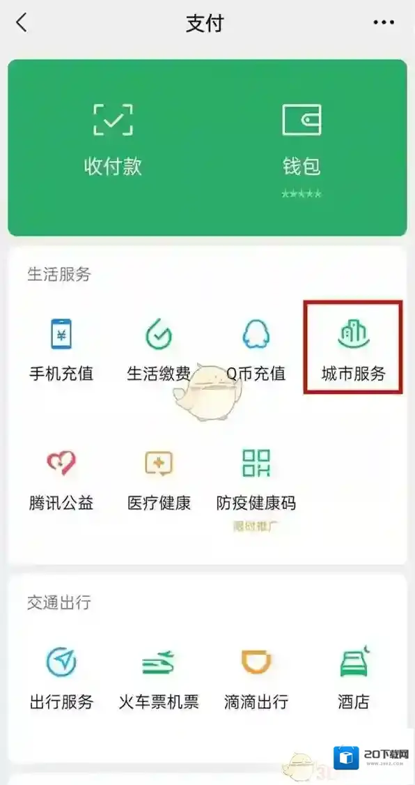微信社保余额