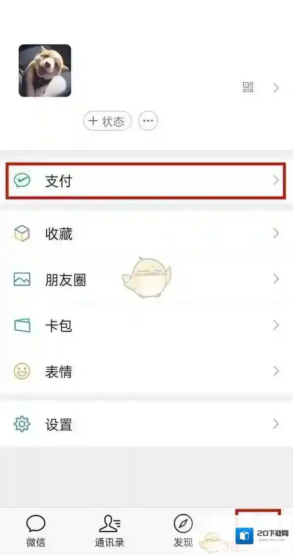 微信社保卡余额