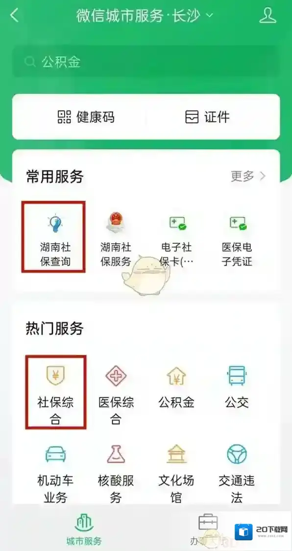 微信缴费