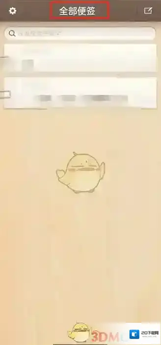 锤子便签回收站