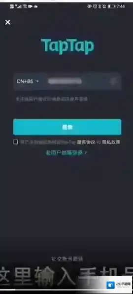TapTap隐私政策