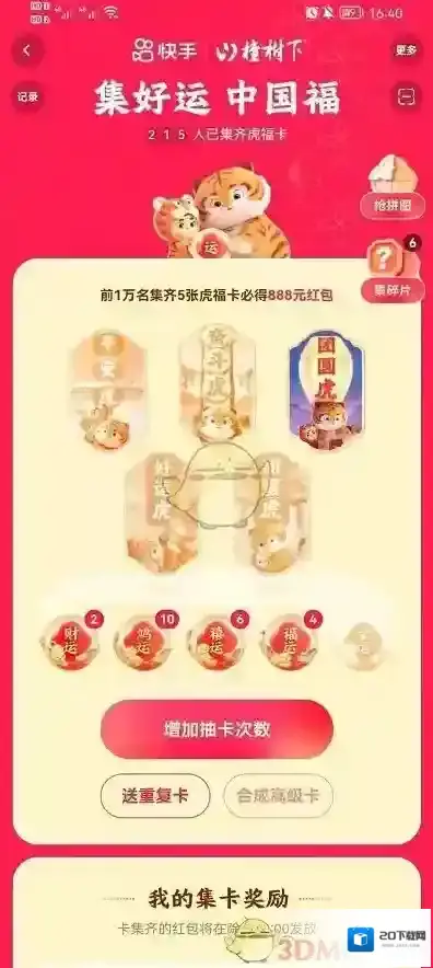 快手虎卡