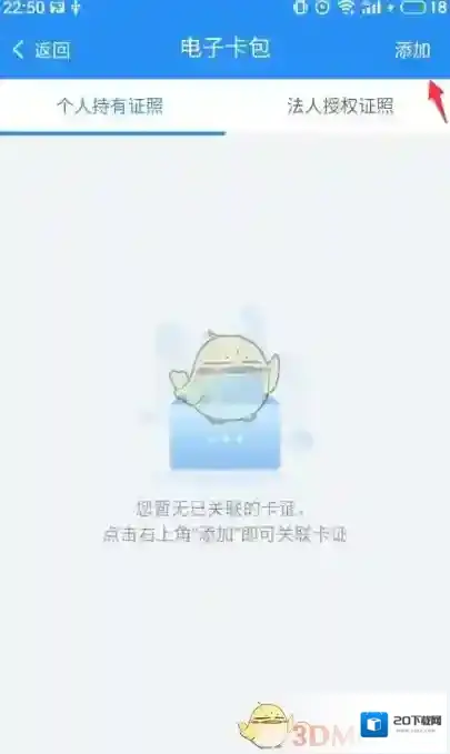 皖事通电子凭证