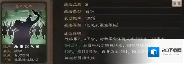 三国志战略版战法