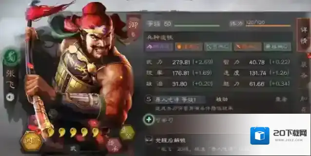 三国志战略版张飞