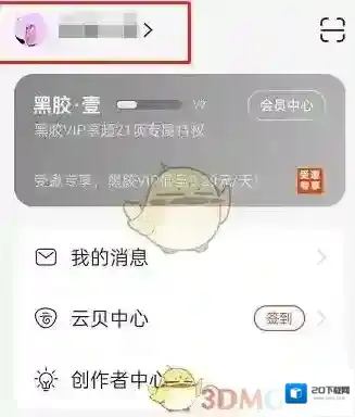 网易云音乐向下