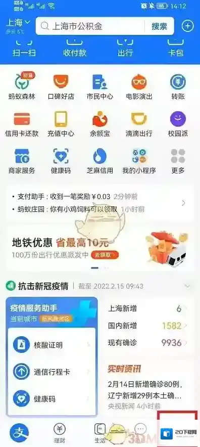 支付宝界面