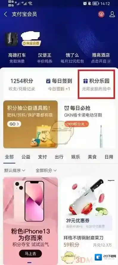 支付宝抢购