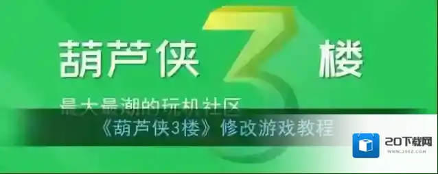 葫芦侠3楼葫芦侠