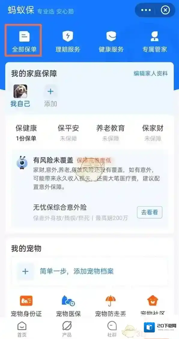 支付宝保单