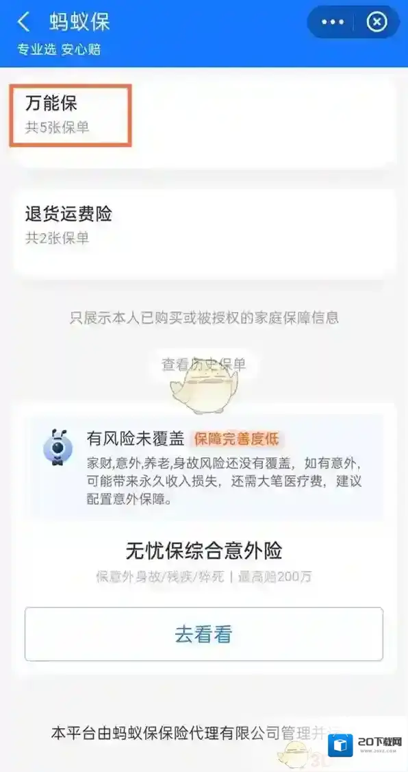 支付宝侵权