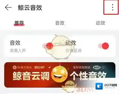 网易云音乐音效