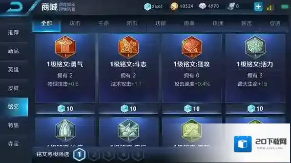 王者荣耀铭文