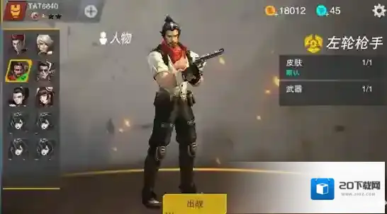 英雄枪战左轮枪手