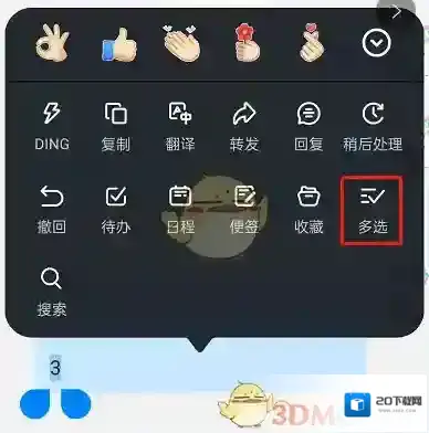 钉钉多选