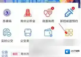 我的常州主页面