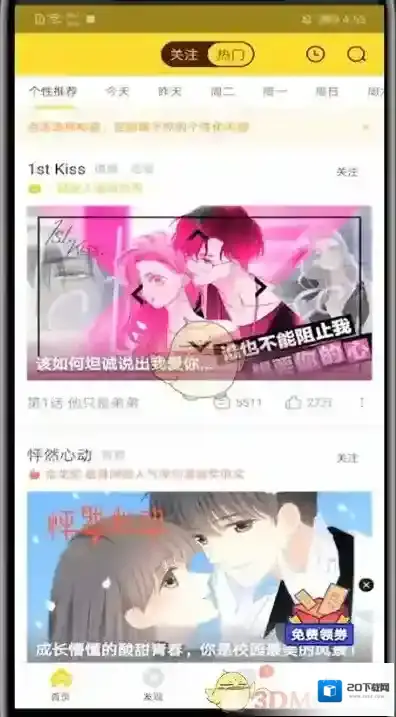 快看漫画退出登录