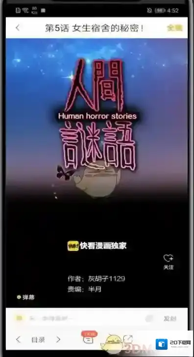 快看漫画我们在