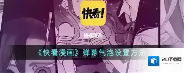 快看漫画你喜欢