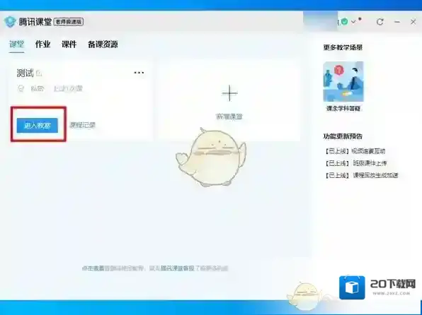 腾讯课堂点击