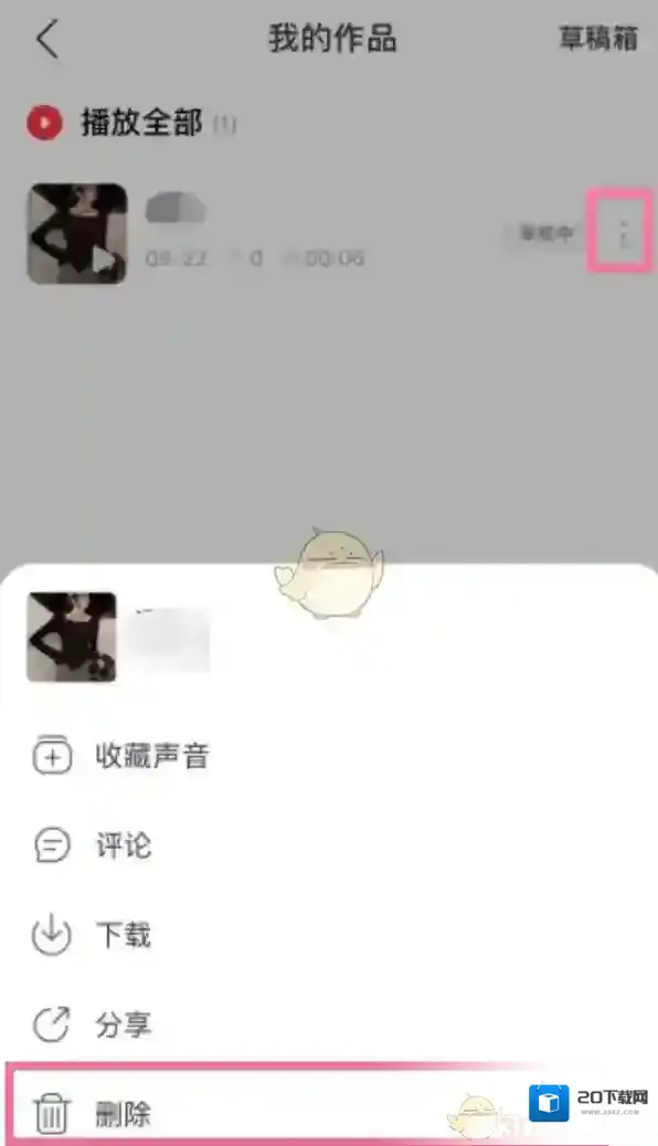 网易云音乐删除