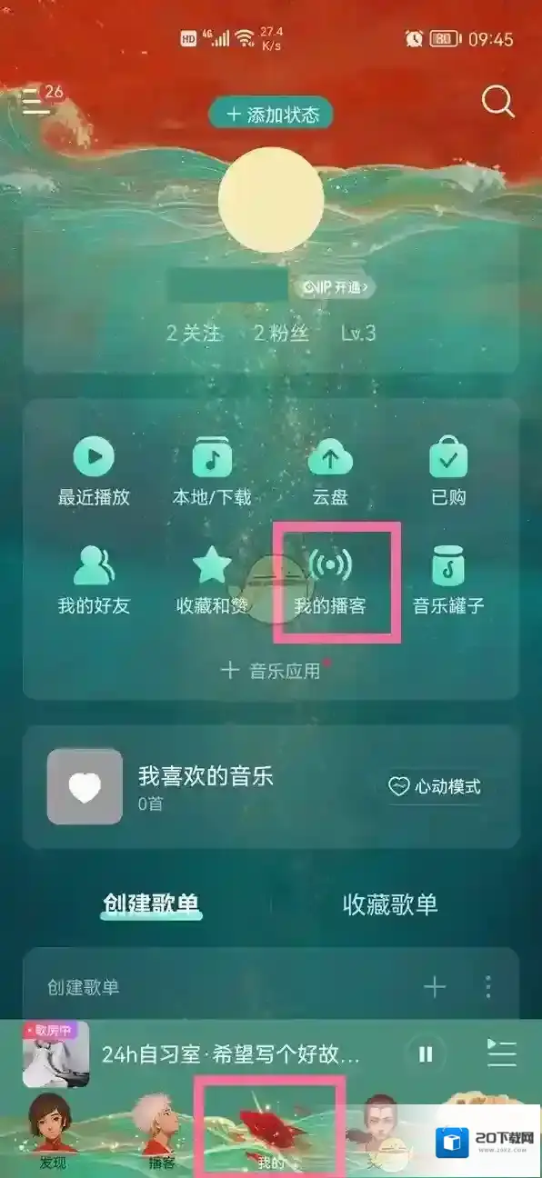 网易云音乐播客