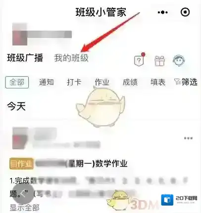 班级小管家批改