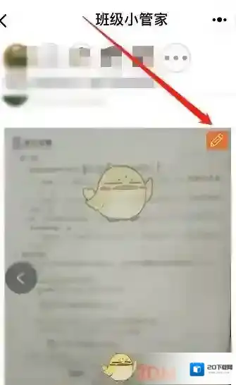 班级小管家小管家
