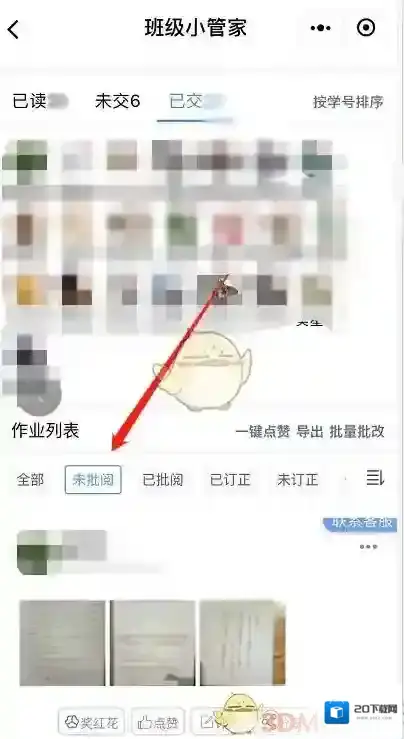 班级小管家作业