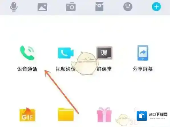 QQ打开手机