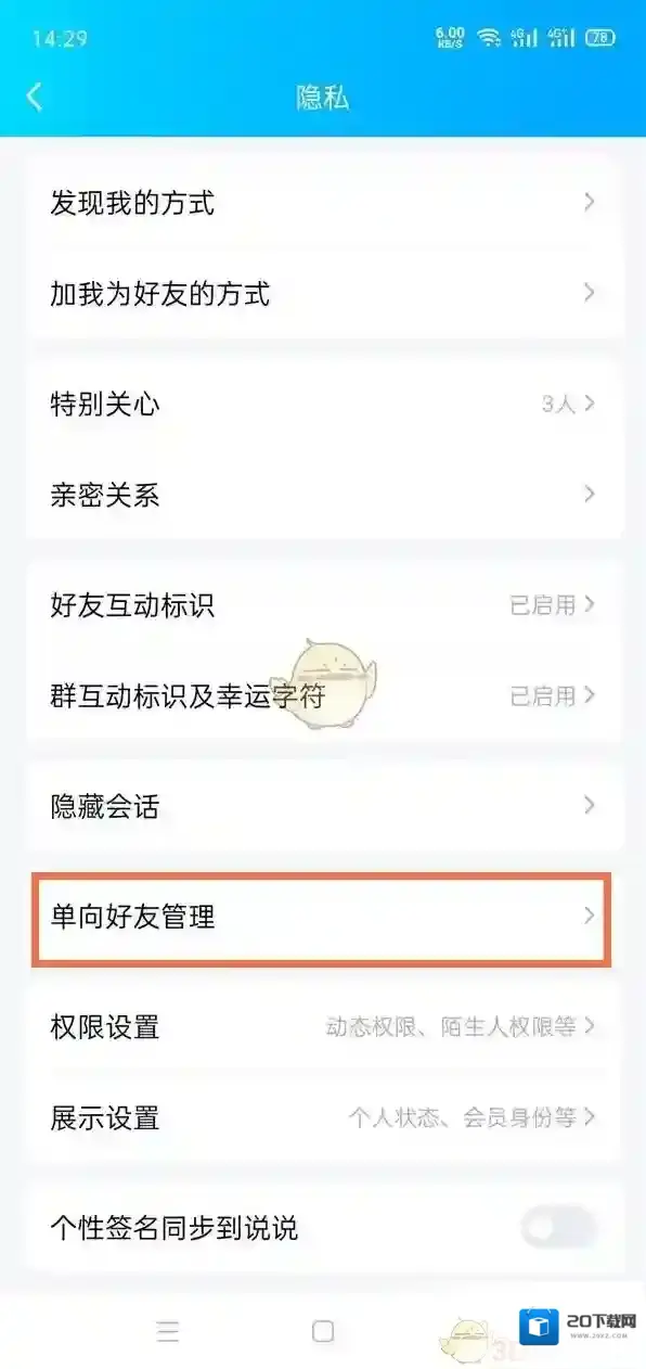 QQ查看
