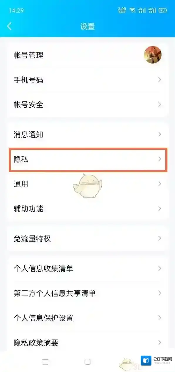 QQ好友