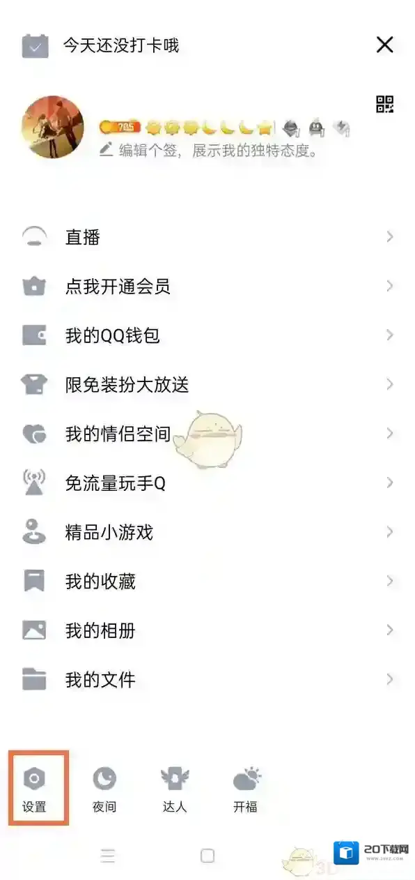 QQ单向好友