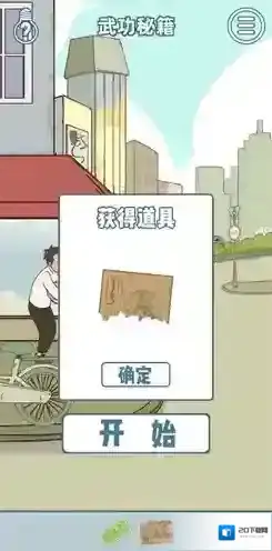 有钱没钱回家过年第十七关怎么过 第17关章节通关方法