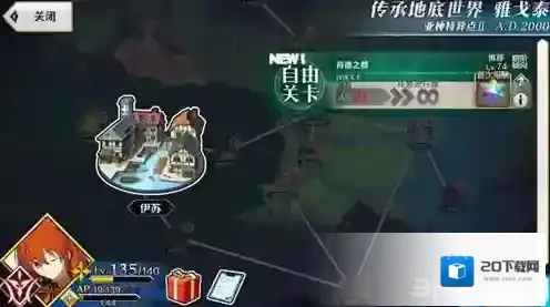 FGO伊苏自由本配置介绍 伊苏free本掉落一览