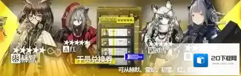 明日方舟四选一兑换什么好 新年赠送五星干员选择推荐