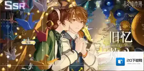 未定事件薄恋满韶荫什么时候复刻-未定事件薄恋满韶荫复刻时间介绍