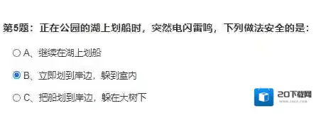 安全教育平台划船