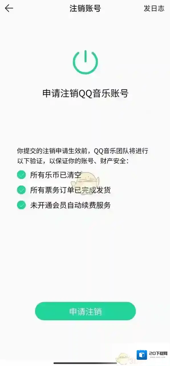 QQ音乐帮助与反馈