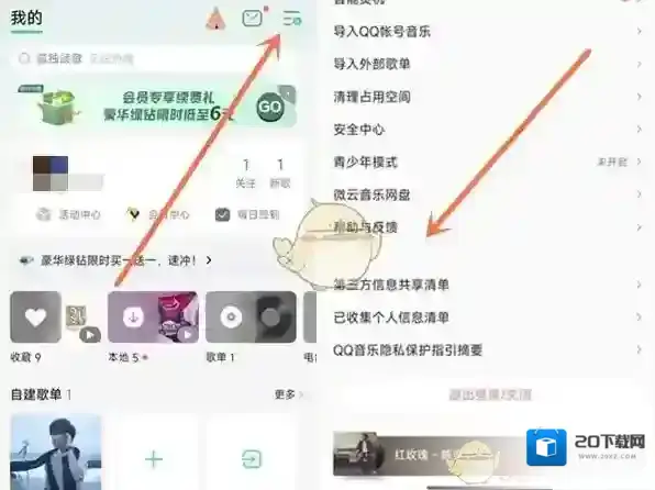 QQ音乐账号注销