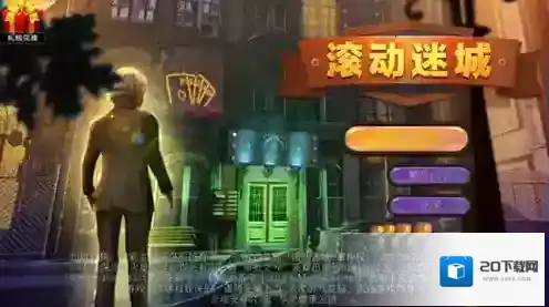 滚动迷城通关攻略 全部关卡及密室解密攻略图文详解