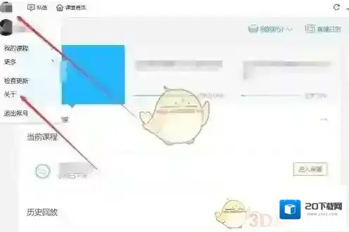 腾讯课堂主界面