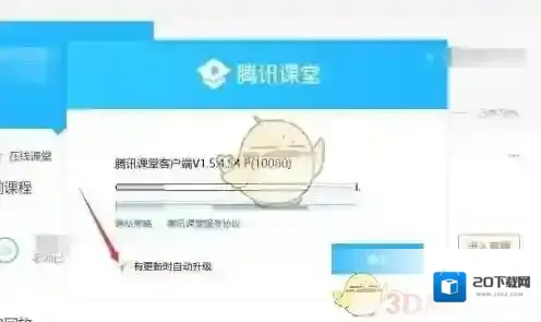 腾讯课堂对勾