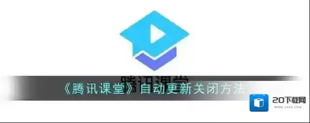 腾讯课堂点击